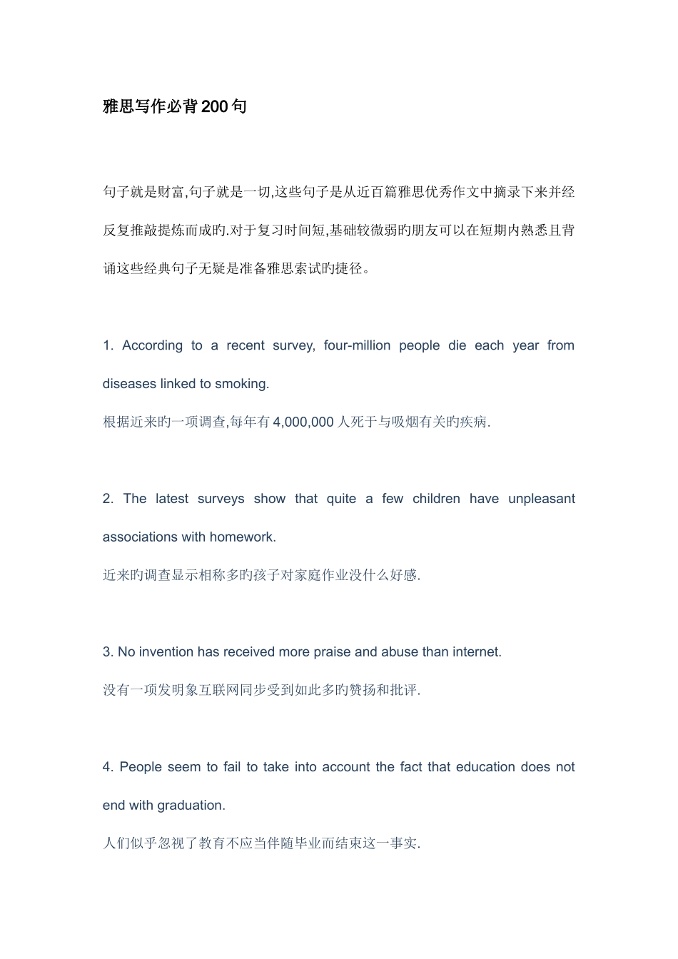 2025年雅思写作必背200句_第1页