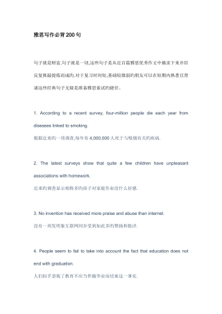2025年雅思写作必背200句