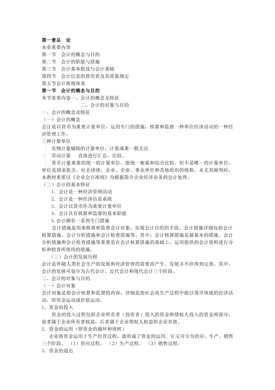 2025年会计基础知识重点归纳_第1页