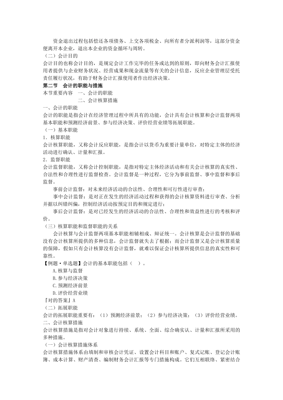 2025年会计基础知识重点归纳_第2页