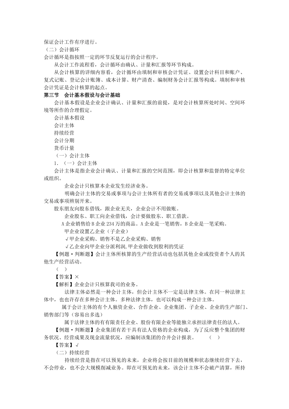 2025年会计基础知识重点归纳_第3页
