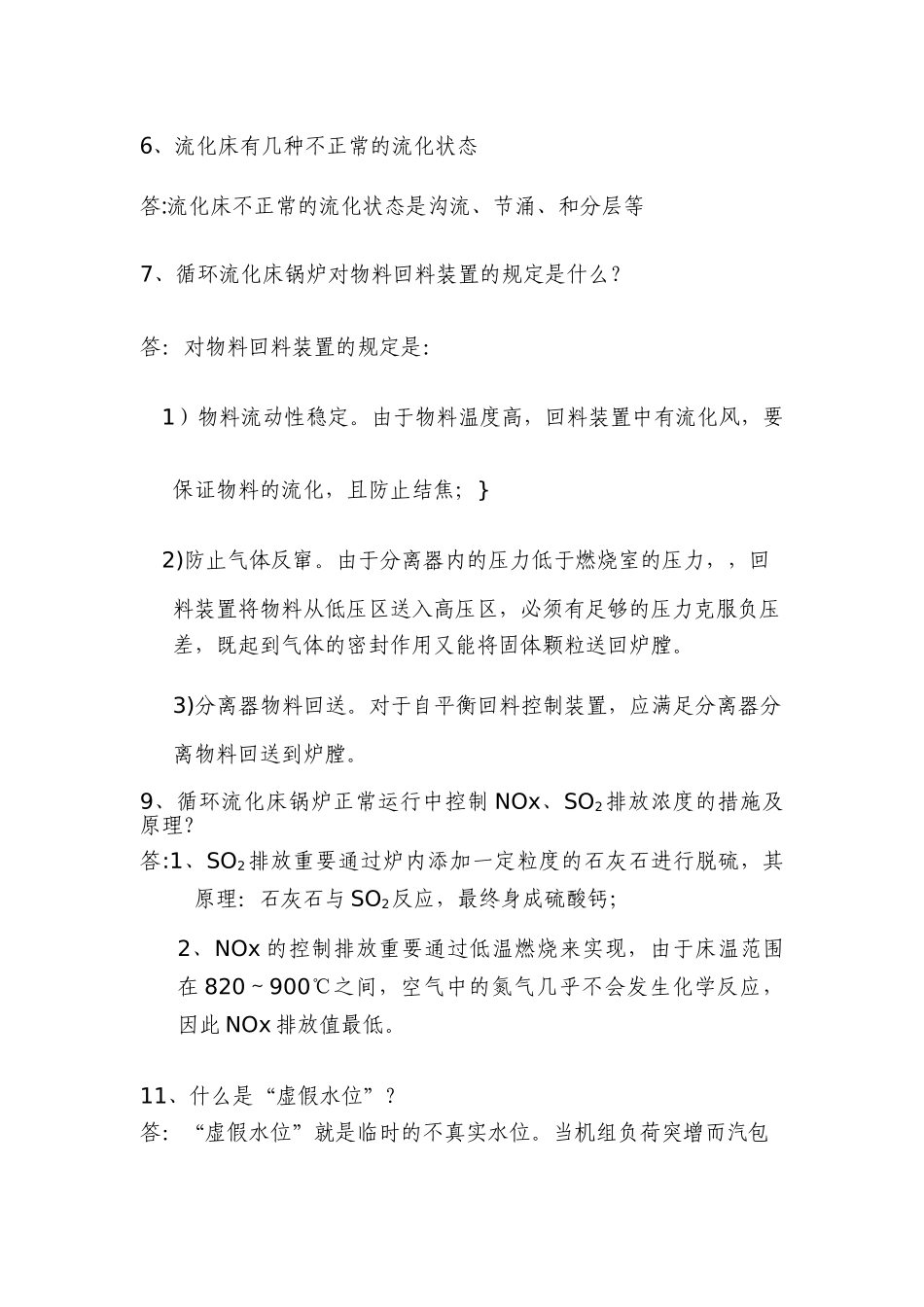 2025年试卷试题—全能值班员集控面试题_第2页