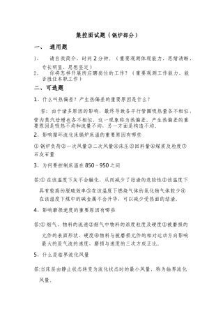 2025年试卷试题—全能值班员集控面试题
