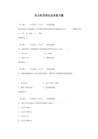 2025年银行考试对公柜员岗位业务复习题