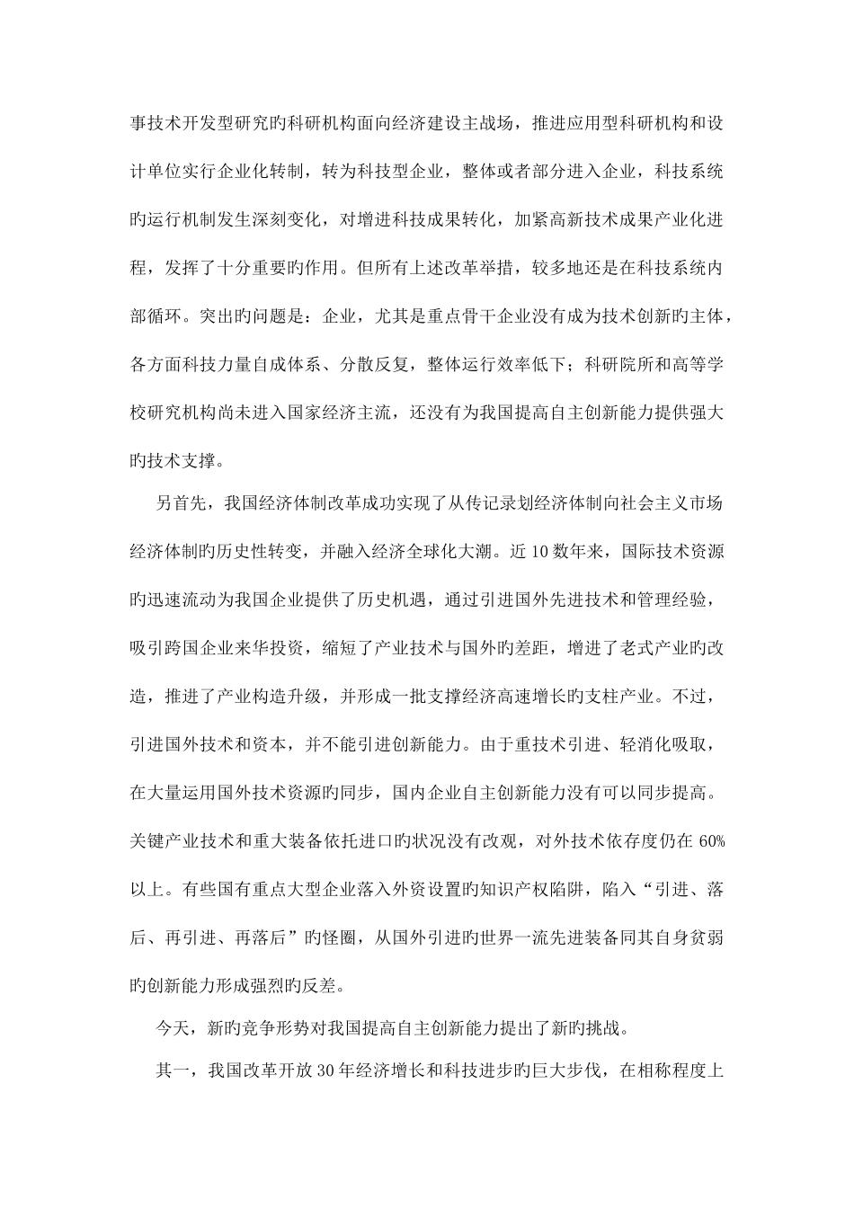 2025年黑龙江省专业技术人员继续教育知识更新培训公需课程作业_第2页