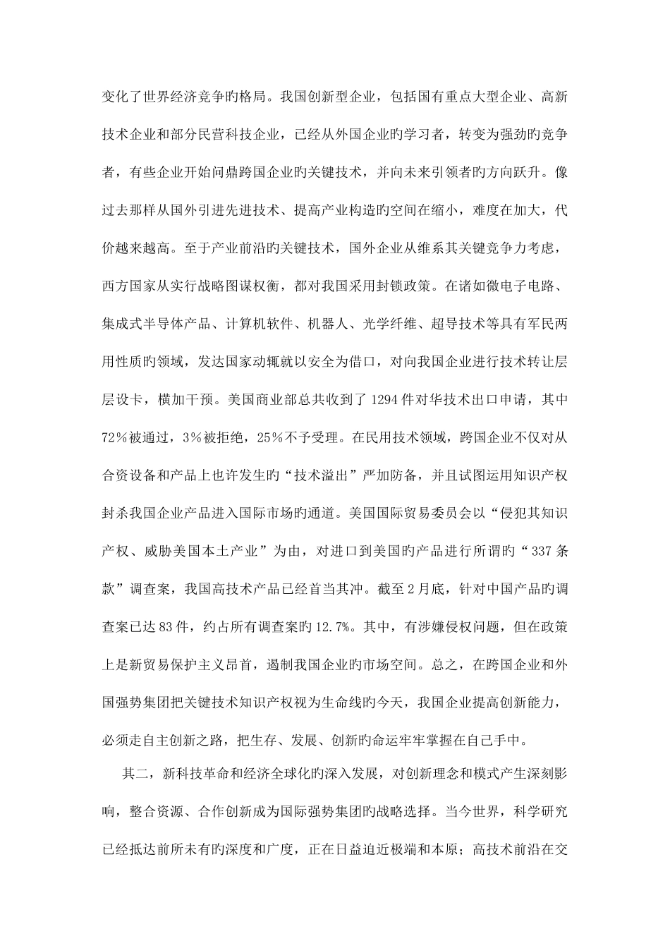 2025年黑龙江省专业技术人员继续教育知识更新培训公需课程作业_第3页