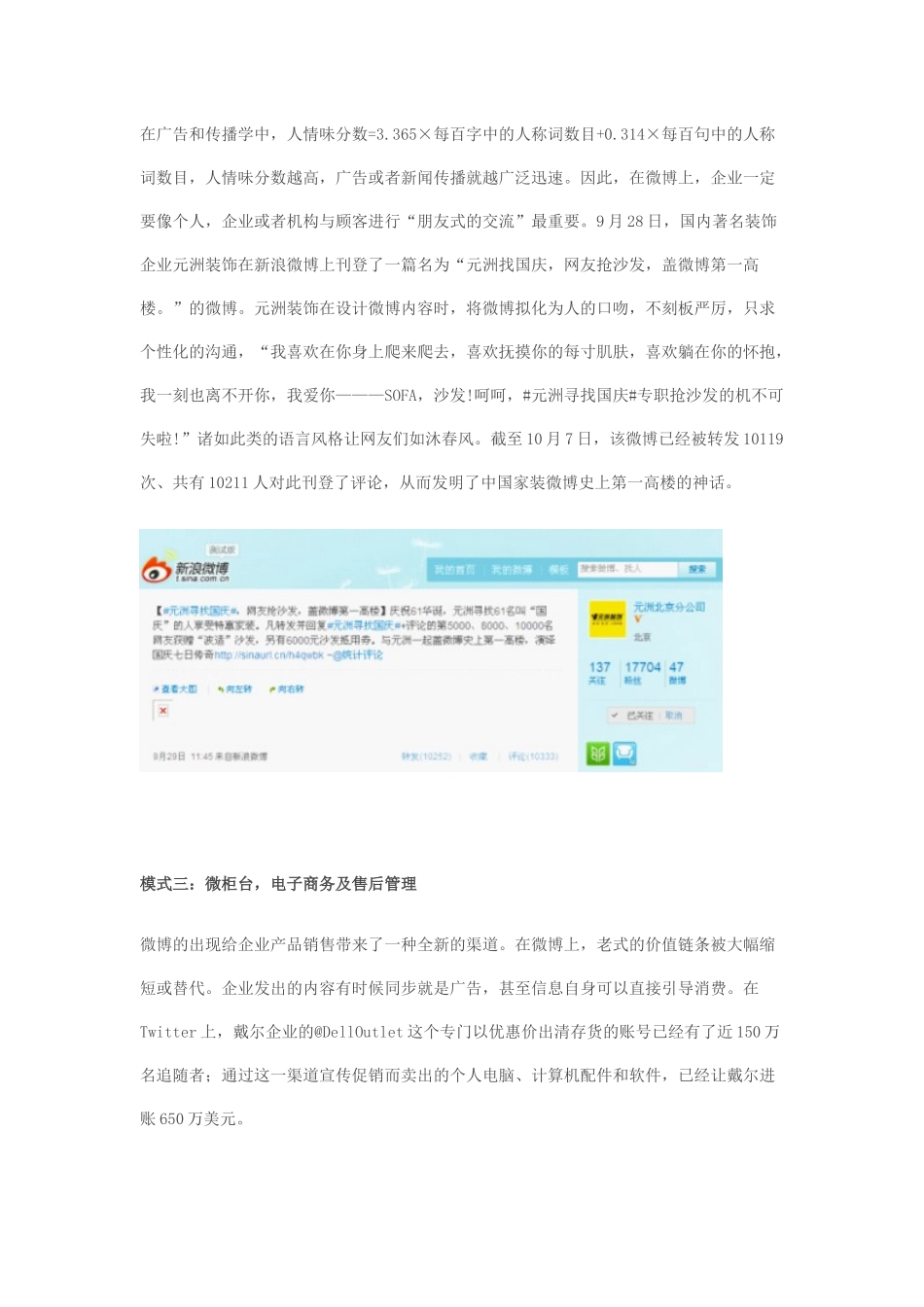 2025年刘东明微博营销十大模型全套知识讲解_第3页