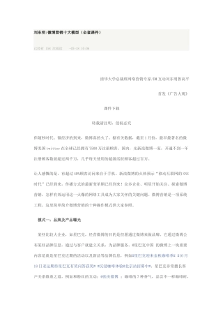 2025年刘东明微博营销十大模型全套知识讲解