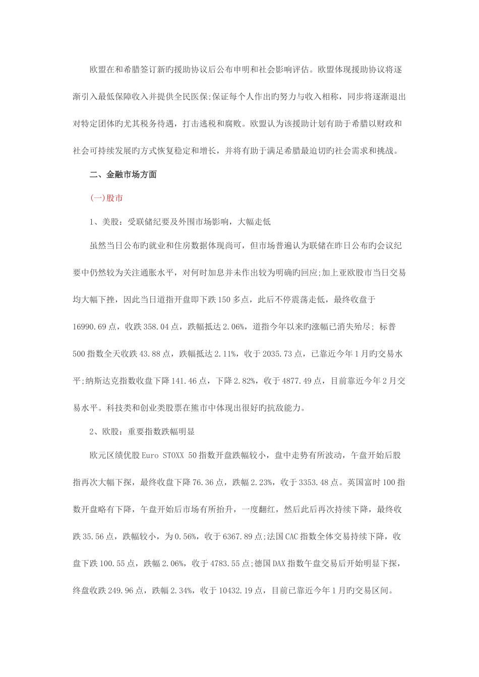 2025年中国银行笔试考试时政热点整理_第2页