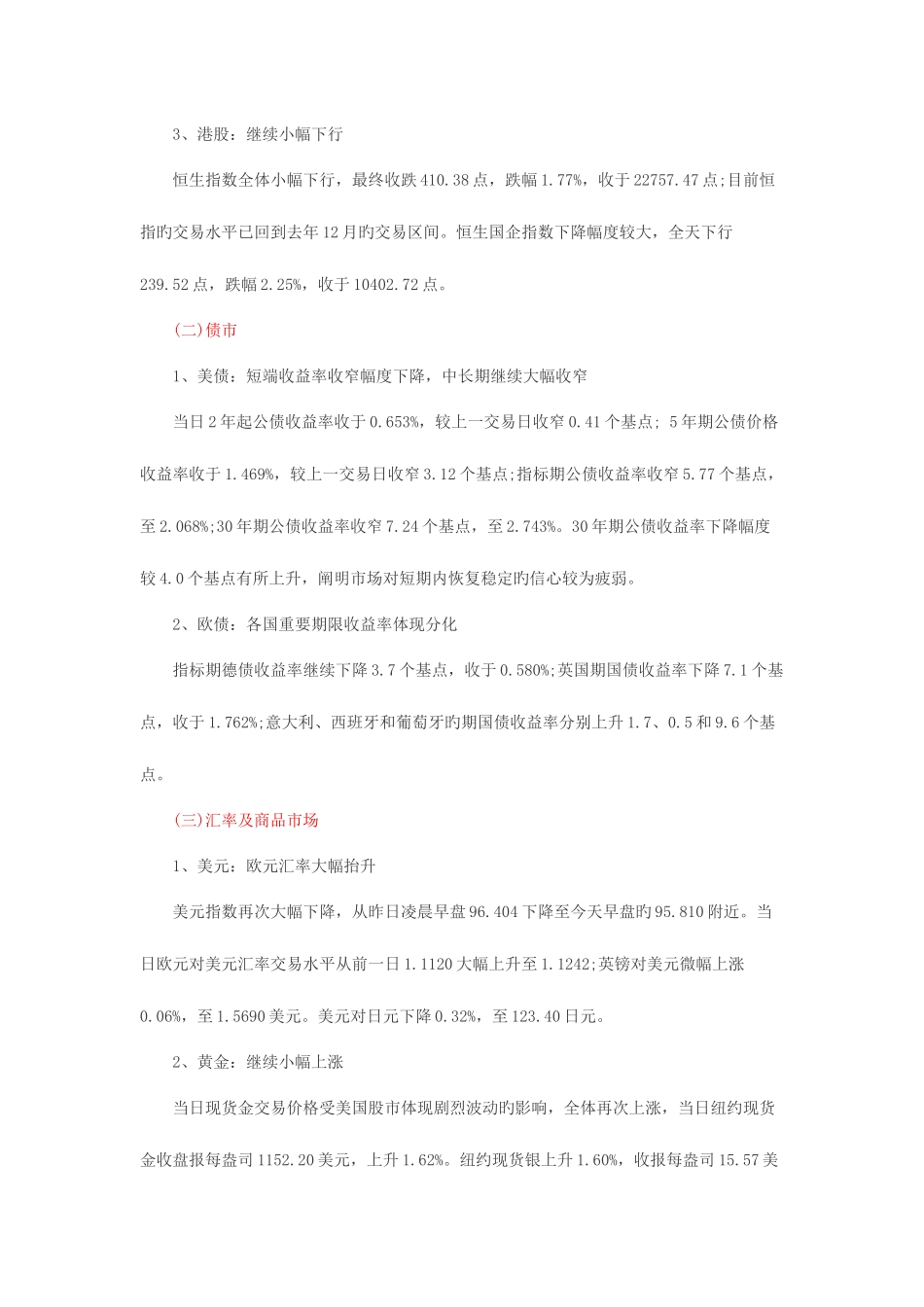 2025年中国银行笔试考试时政热点整理_第3页