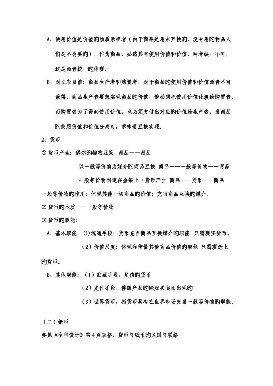 2025年高一政治必修一知识点总结版_第2页