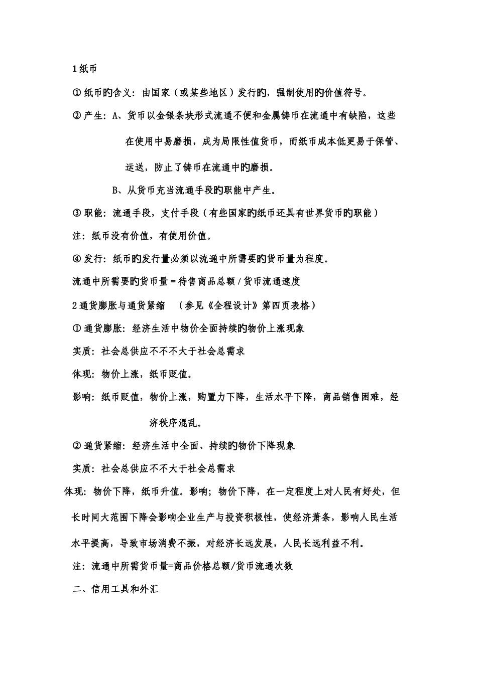 2025年高一政治必修一知识点总结版_第3页