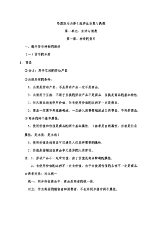 2025年高一政治必修一知识点总结版