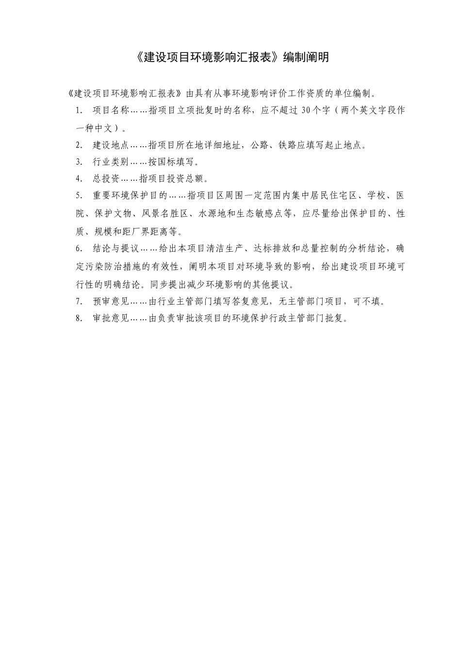 2025年涂料工业公司建设环境评估报告书_第3页