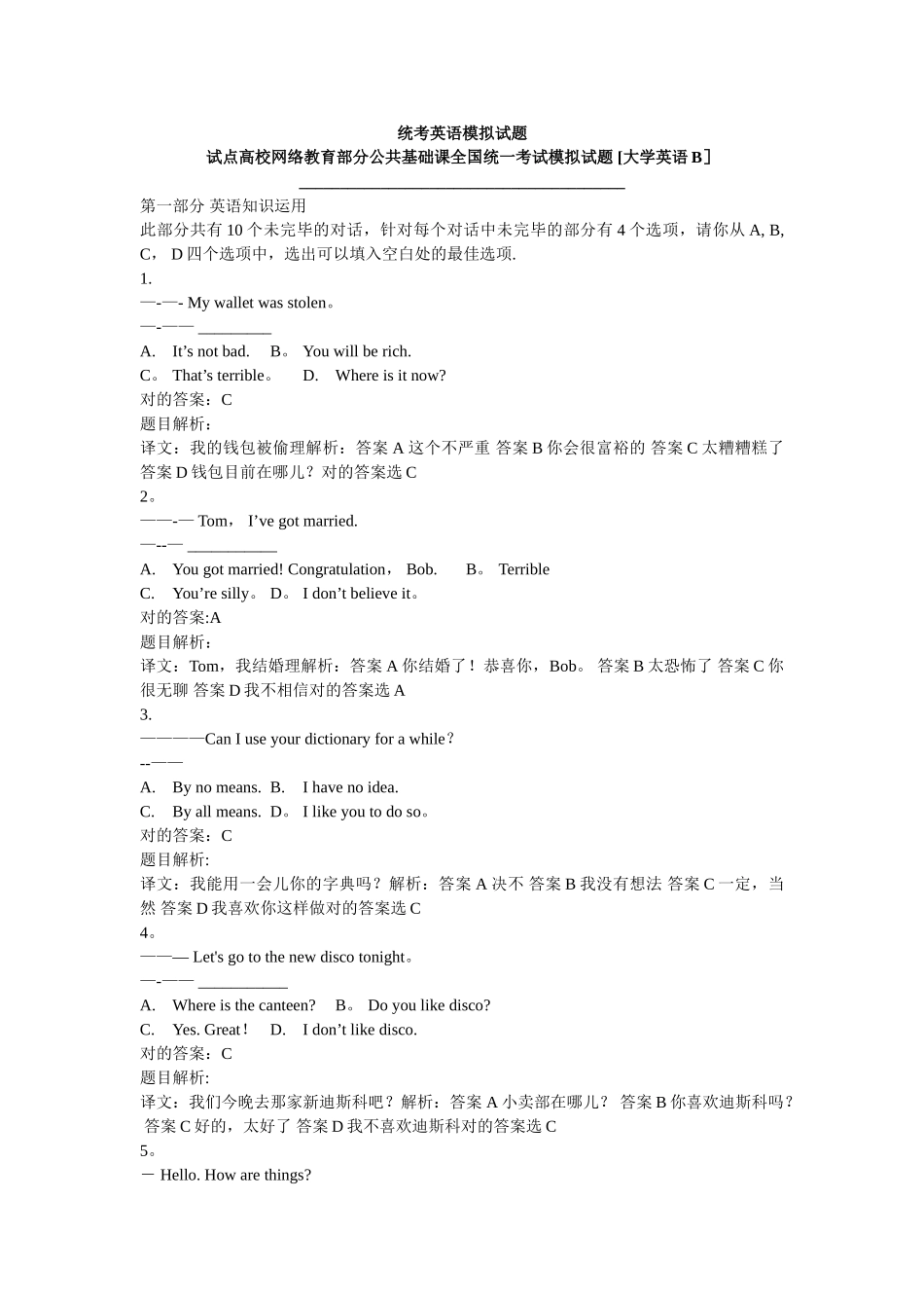 2025年英语电大英语B网考试题_第1页
