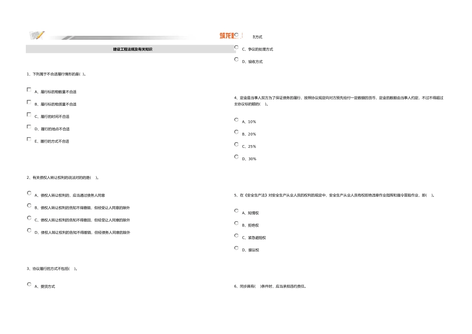 2025年一级建造师模拟试题含答案建设工程法规_第1页
