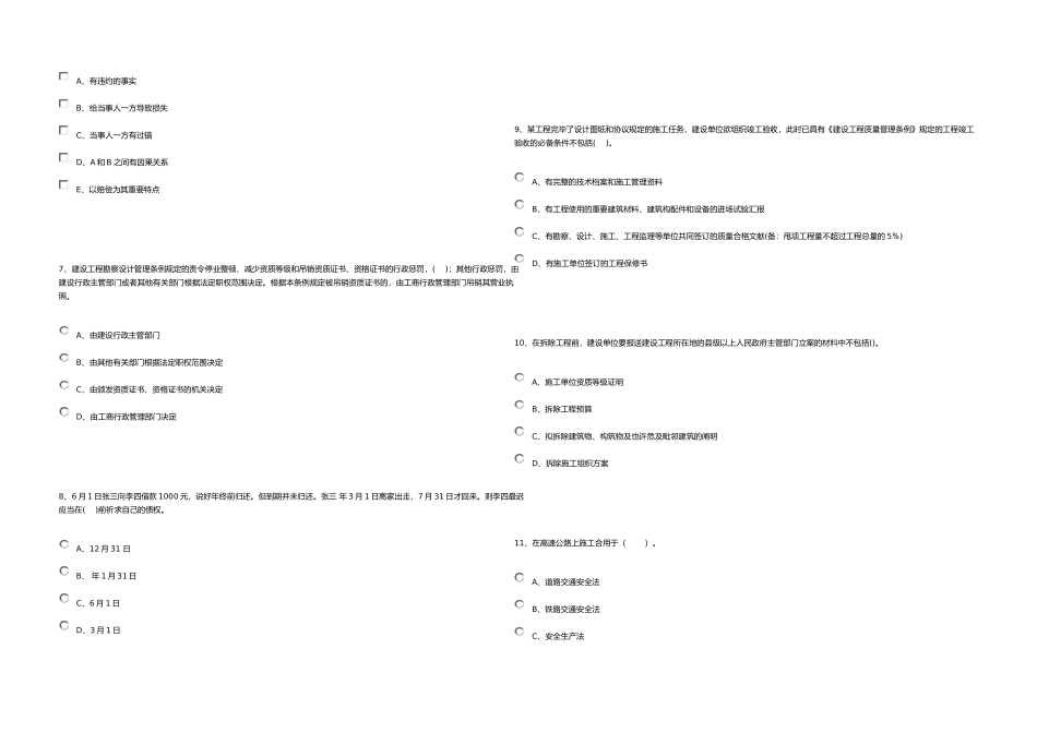2025年一级建造师模拟试题含答案建设工程法规_第2页