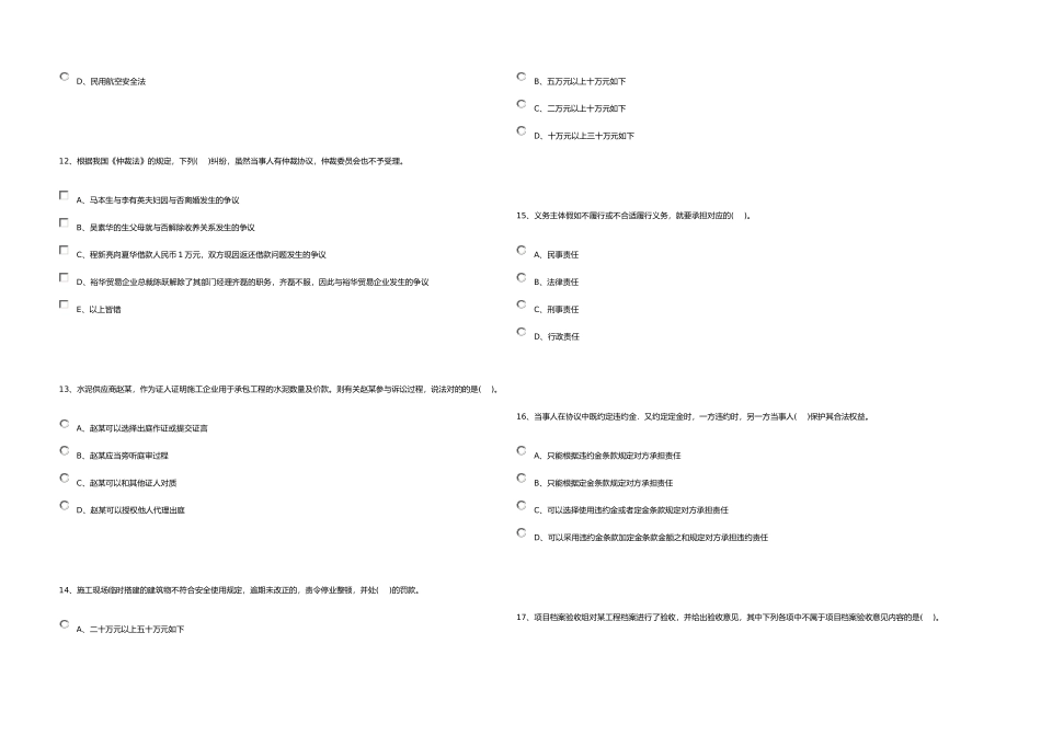 2025年一级建造师模拟试题含答案建设工程法规_第3页