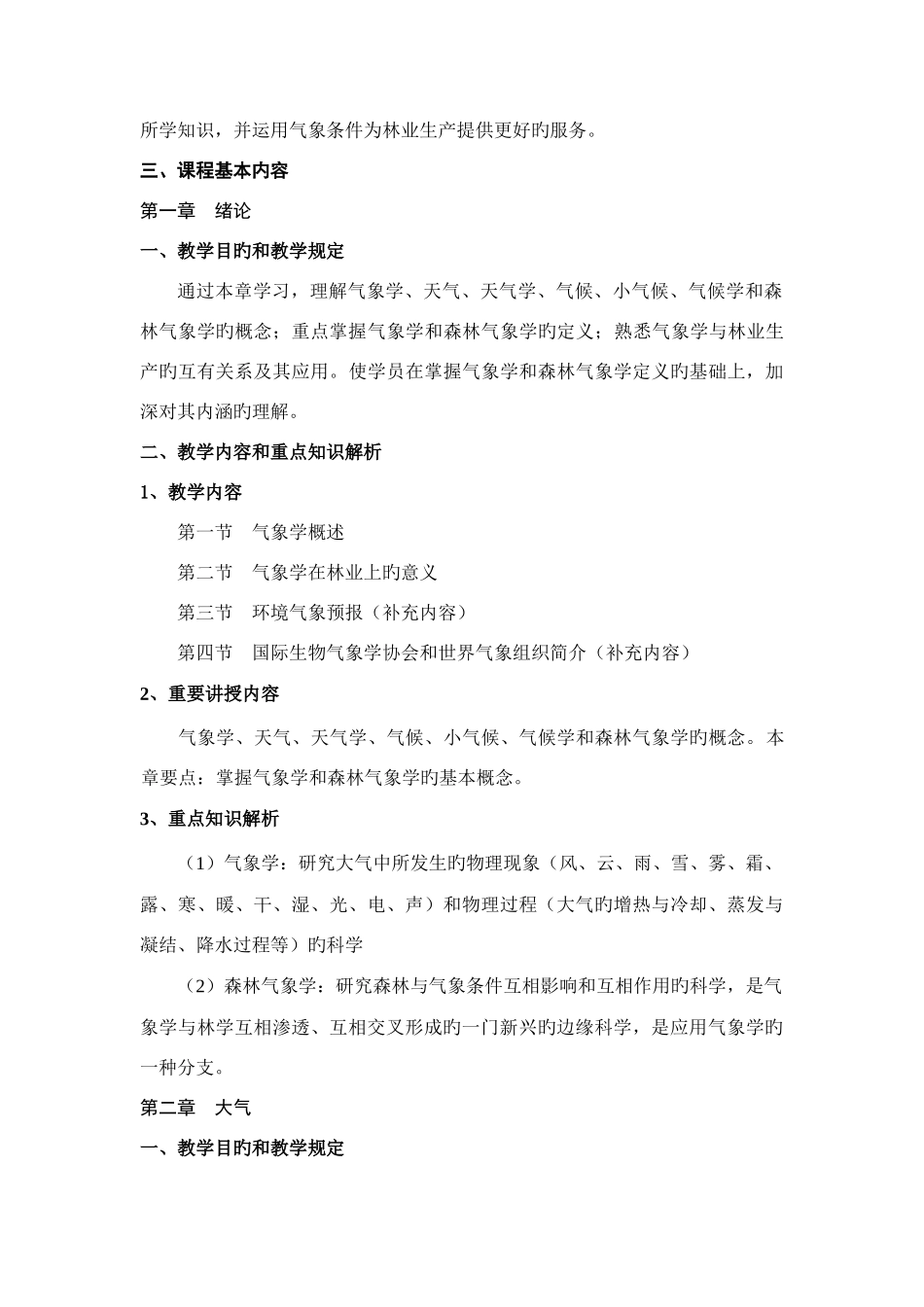 2025年黑龙江省专业技术人员继续教育知识更新培训林学_第3页