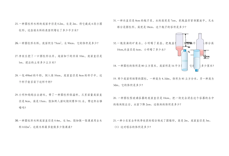 2025年六年级下册数学书本全册练习题_第3页