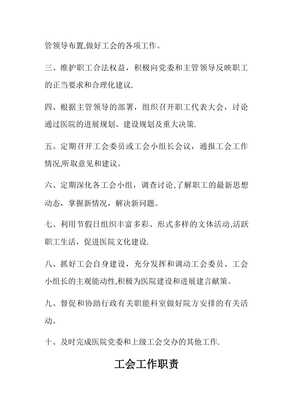 工会工作流程图_第2页