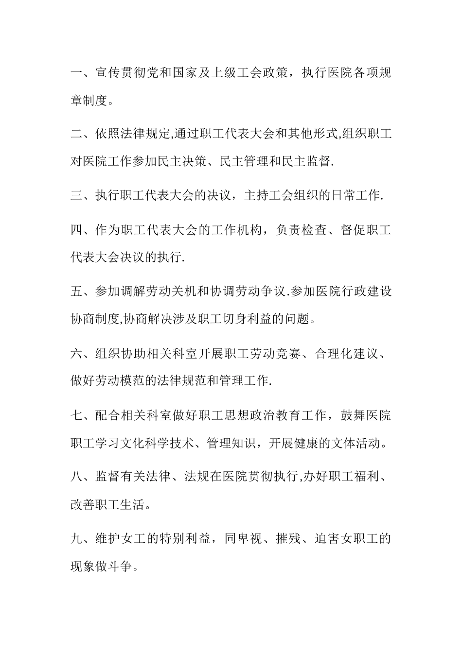 工会工作流程图_第3页