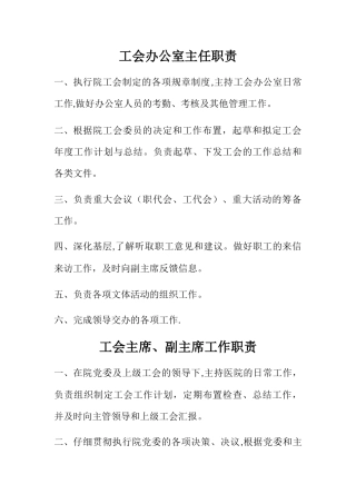 工会工作流程图