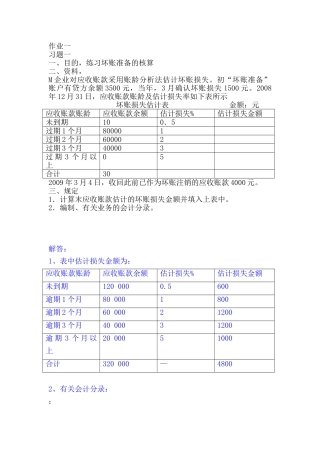 2025年电大中级财务形成性考核册作业一答案