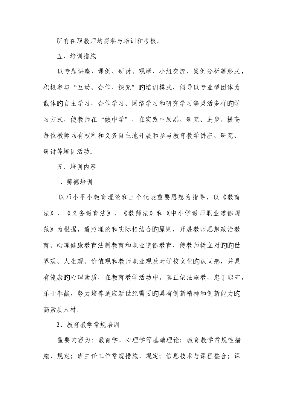 2025年黑水中学秋继续教育工作计划_第2页