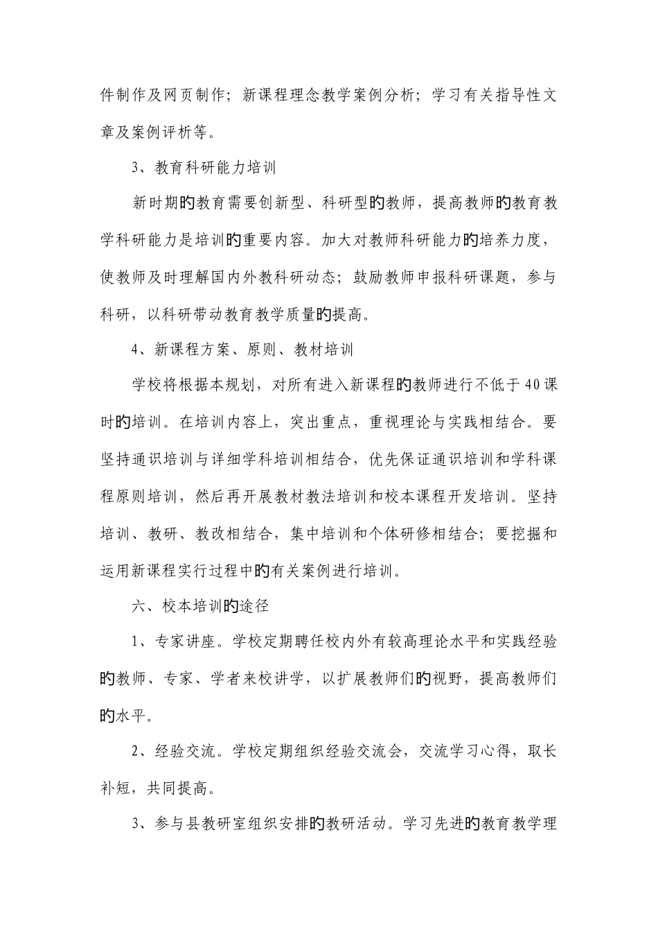 2025年黑水中学秋继续教育工作计划_第3页