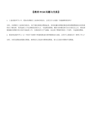 2025年人教版九年级全册实验活动教案实验活动3燃烧的条件教材习题解答