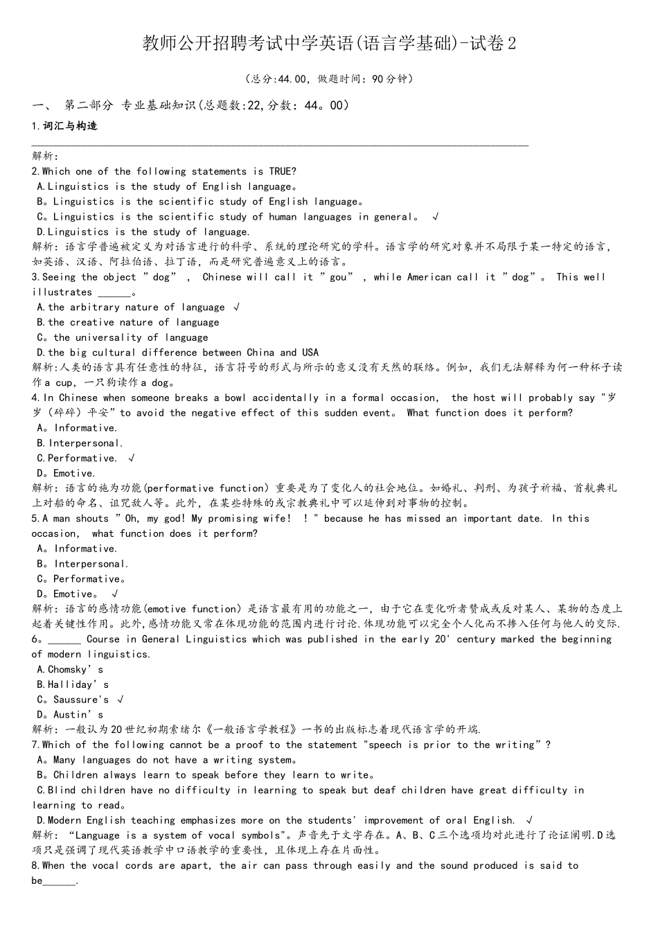 2025年教师公开招聘考试中学英语语言学基础试卷_第1页