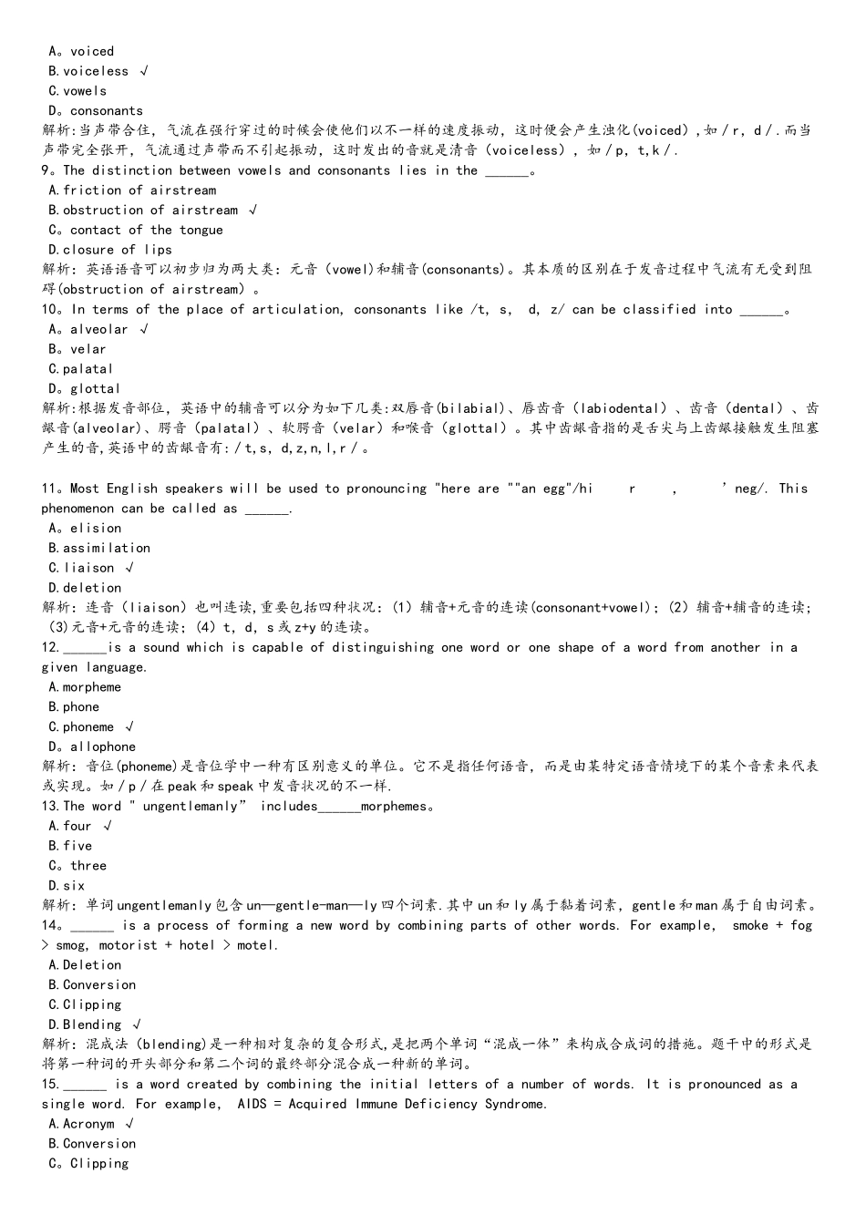 2025年教师公开招聘考试中学英语语言学基础试卷_第2页