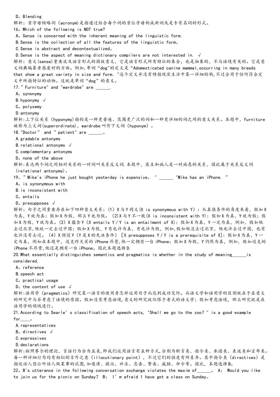 2025年教师公开招聘考试中学英语语言学基础试卷_第3页