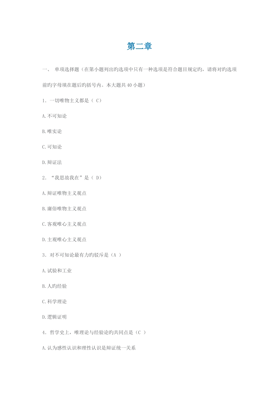 2025年马原选择题题库_第1页