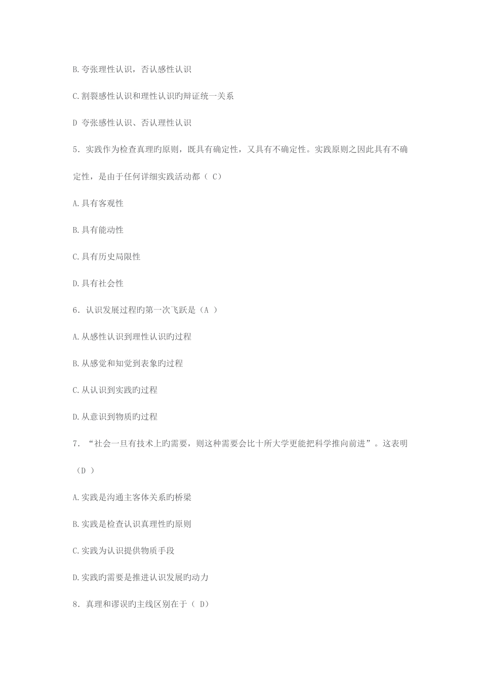 2025年马原选择题题库_第2页