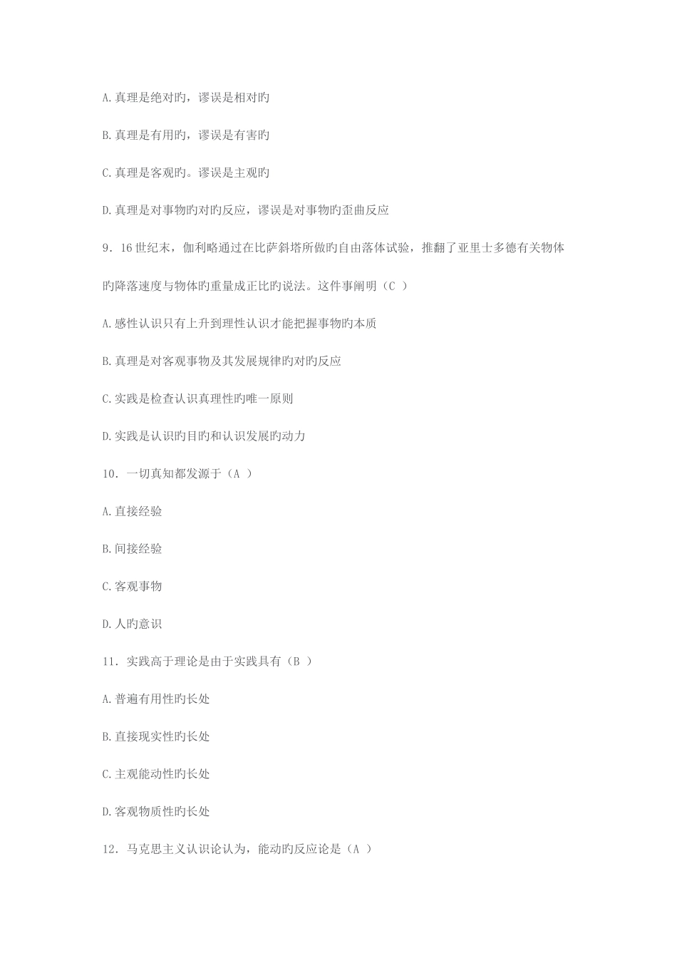 2025年马原选择题题库_第3页