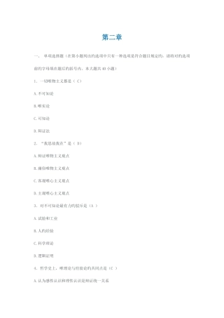 2025年马原选择题题库