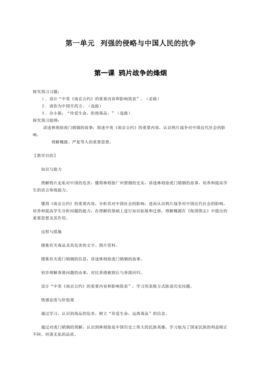 2025年北师大版初中八年级历史全册教案_第2页