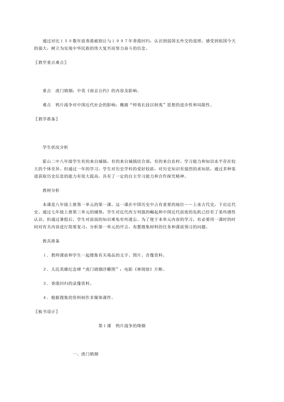 2025年北师大版初中八年级历史全册教案_第3页