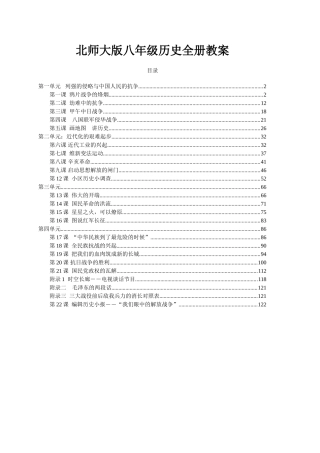 2025年北师大版初中八年级历史全册教案