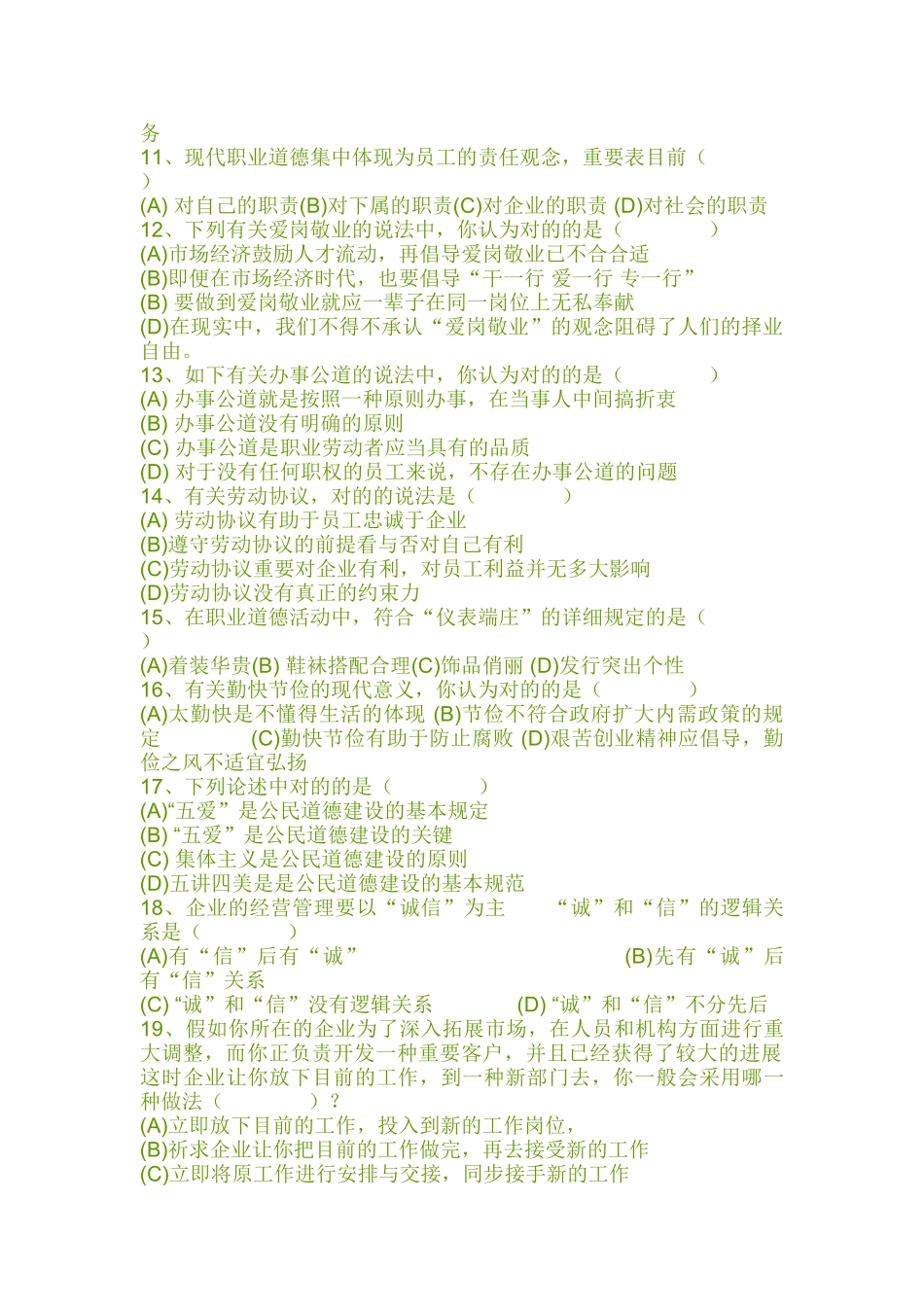 2025年助理物流师考试试题选_第2页