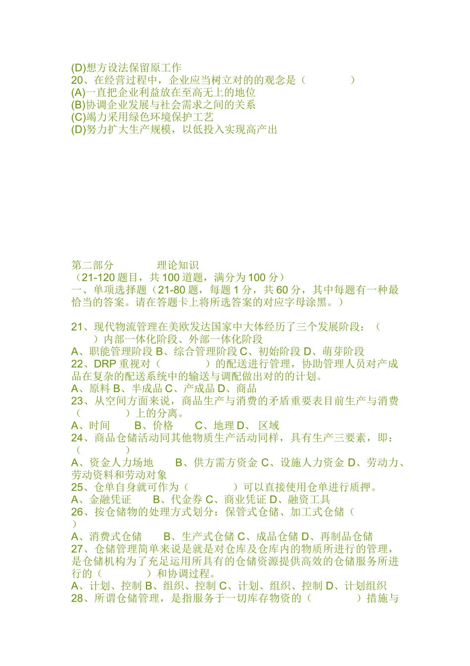 2025年助理物流师考试试题选_第3页