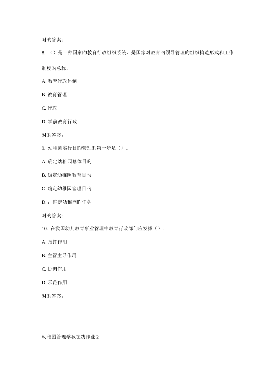 2025年东师幼儿园管理学秋在线作业_第3页