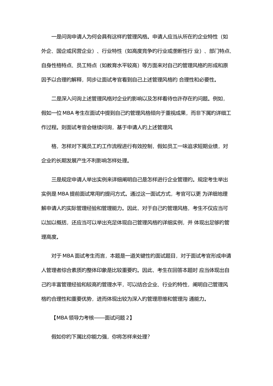 2025年验证性问题MBA面试考核领导力你具备了吗_第2页