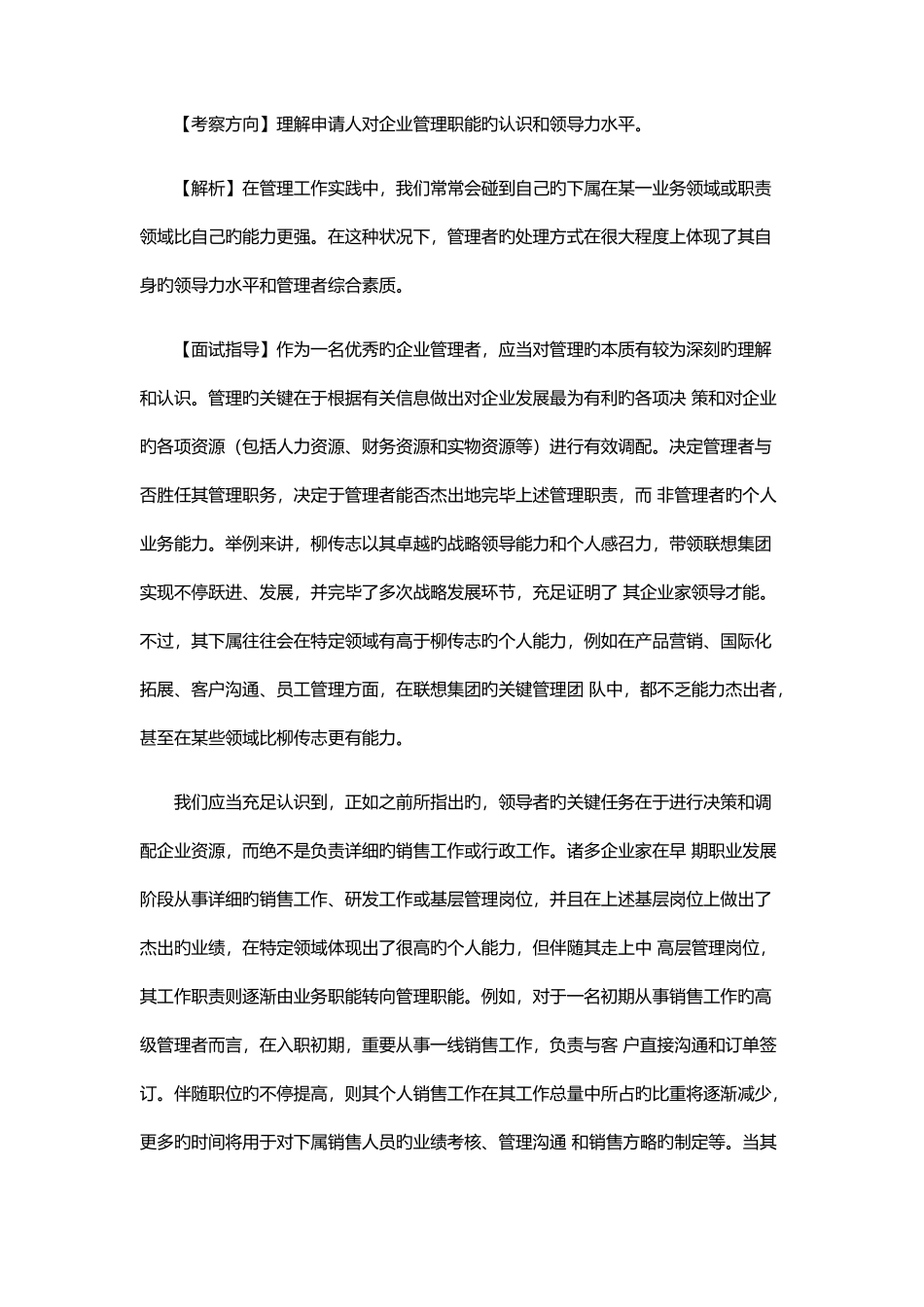 2025年验证性问题MBA面试考核领导力你具备了吗_第3页