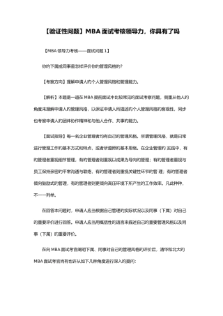 2025年验证性问题MBA面试考核领导力你具备了吗