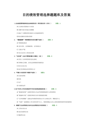 2025年时代光华目标绩效管理选择题题库及答案合集60题