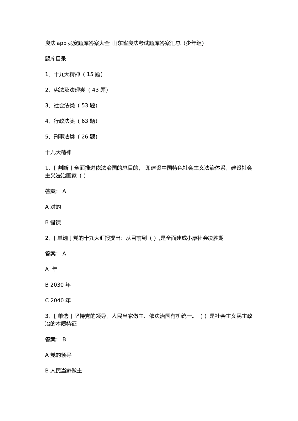2025年良法app竞赛题库答案大全_第1页
