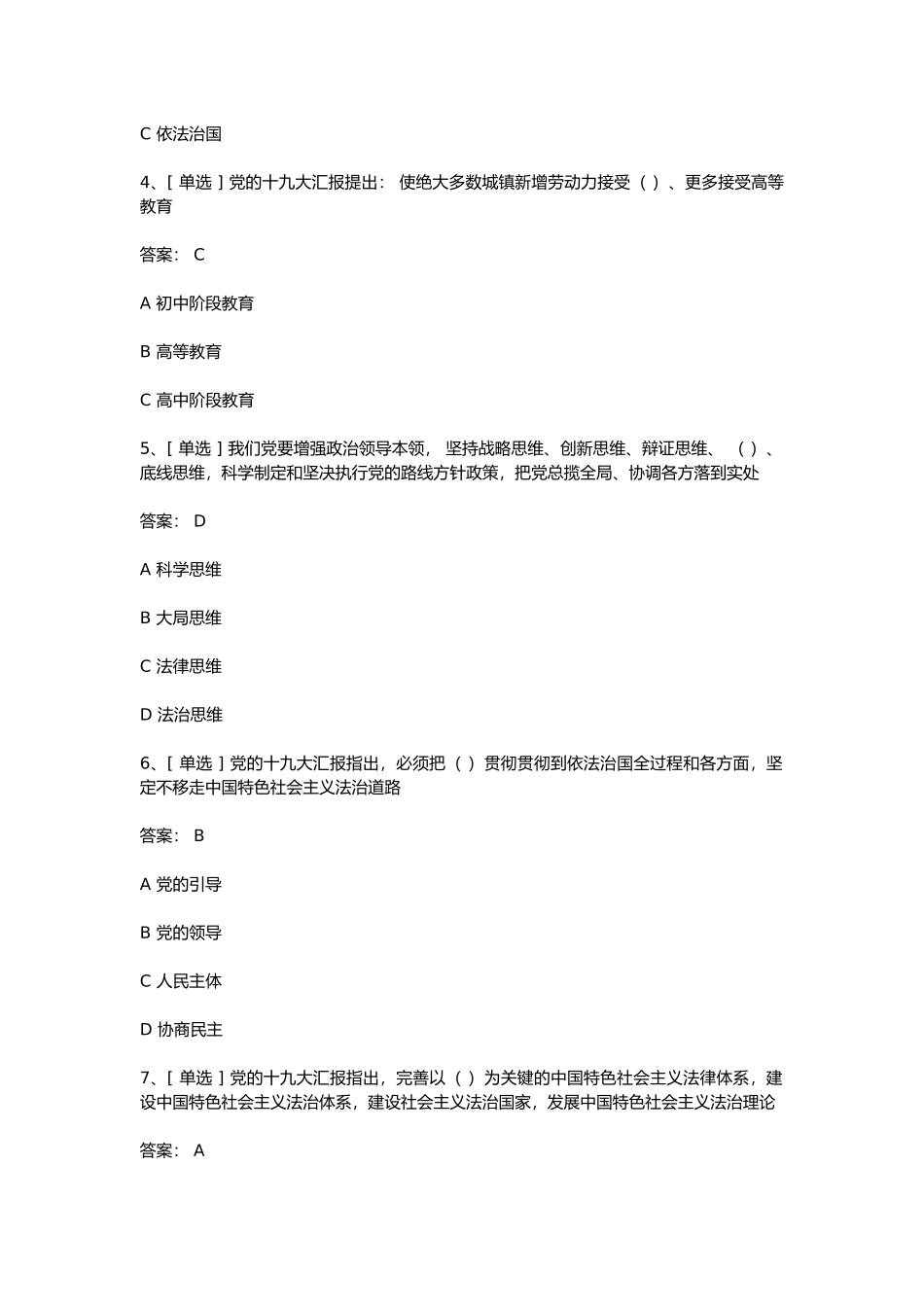 2025年良法app竞赛题库答案大全_第2页